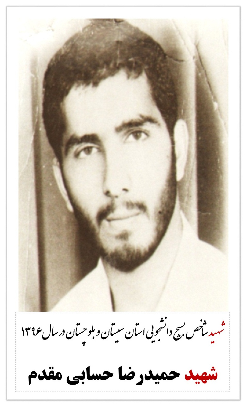 شهید حمیدرضا حسابی مقدم