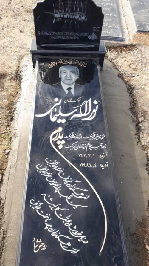 مرحوم نورالله سلیمانی وفات 4 دی ماه 1398